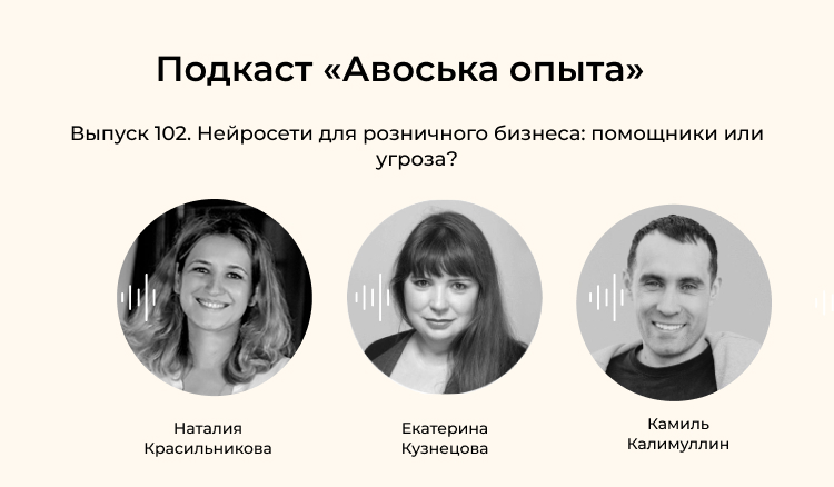Нейросети: угроза для бизнеса или эффективный помощник?